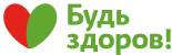Будь здоров